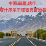 Tashkurgan Tajik Autonomous County Tourist Attractions