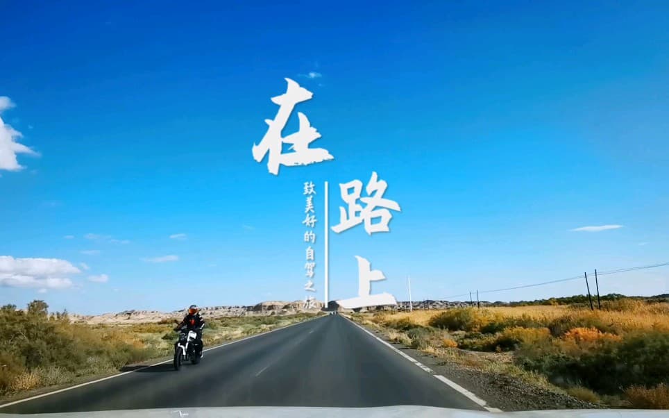 Self-Drive Guide to Xinjiang’s Ahe Highways