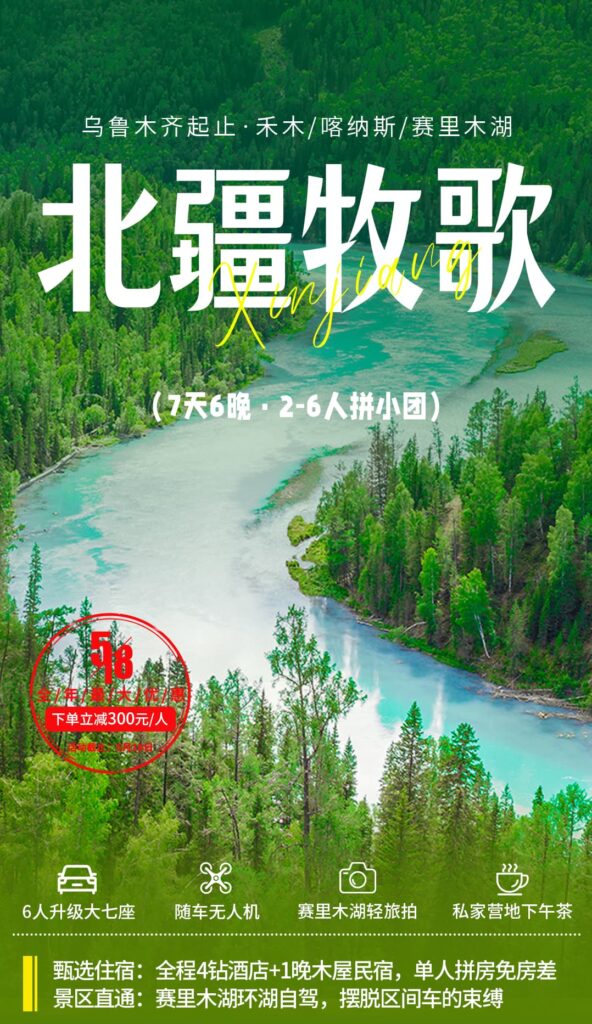 2026 Northern Xinjiang Pastoral Ballad