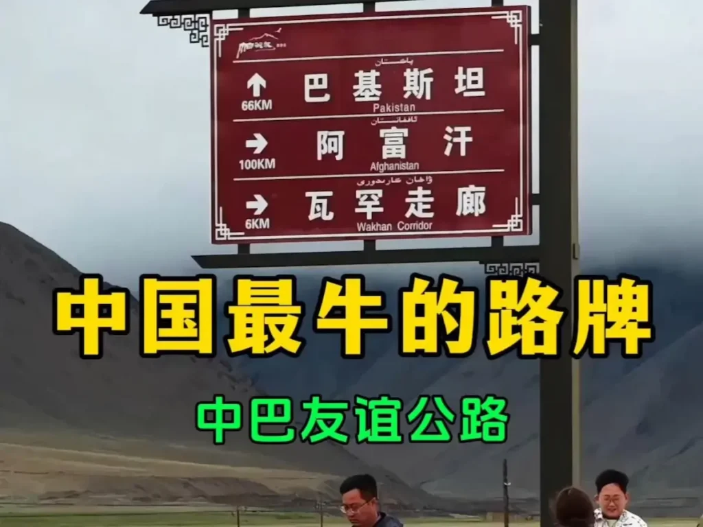 China-Pakistan Friendship Highway in Xinjiang