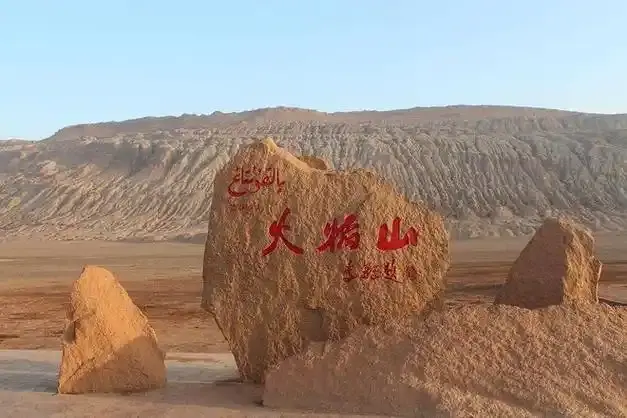 Flaming Mountain