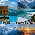 Xinjiang Travel Guide 2026